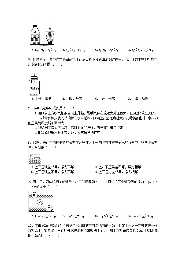 物理八年级下 天津一中八年级（下）期中物理试卷（word版，含解析）02