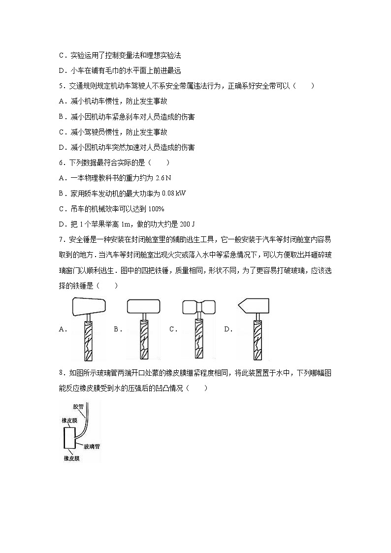 物理八年级下 四川省成都市温江区八年级（下）期末物理试卷（解析版）第2页