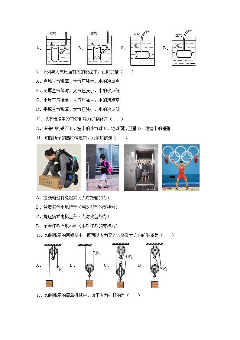 物理八年级下 四川省成都市温江区八年级（下）期末物理试卷（解析版）第3页
