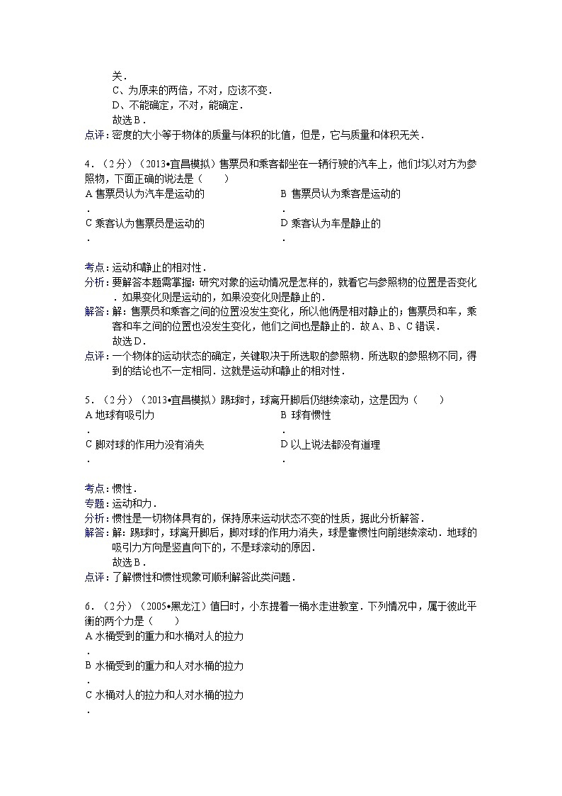 物理八年级下 四川省凉山州宁南县竹寿中学（下）期末物理试卷第2页