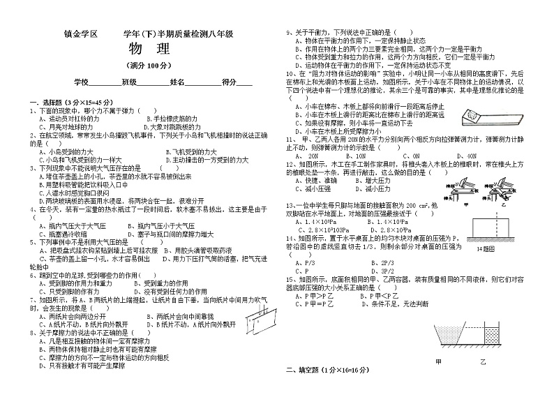物理八年级下 四川省简阳市镇金学区八年级物理下册期中测试卷及答案01
