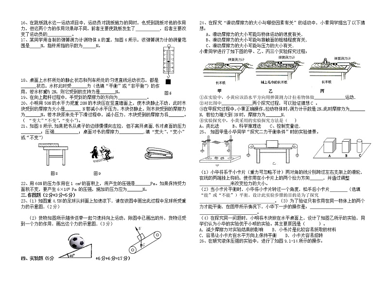 物理八年级下 四川省简阳市镇金学区八年级物理下册期中测试卷及答案02