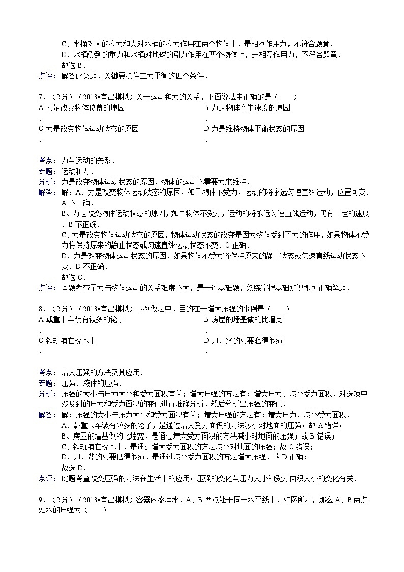 物理八年级下 四川省凉山州宁南县竹寿中（8下）期末物理试卷03