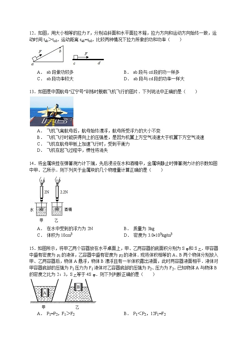 物理八年级下 四川省雅安中学级（下）期中物理试卷（解析版）03