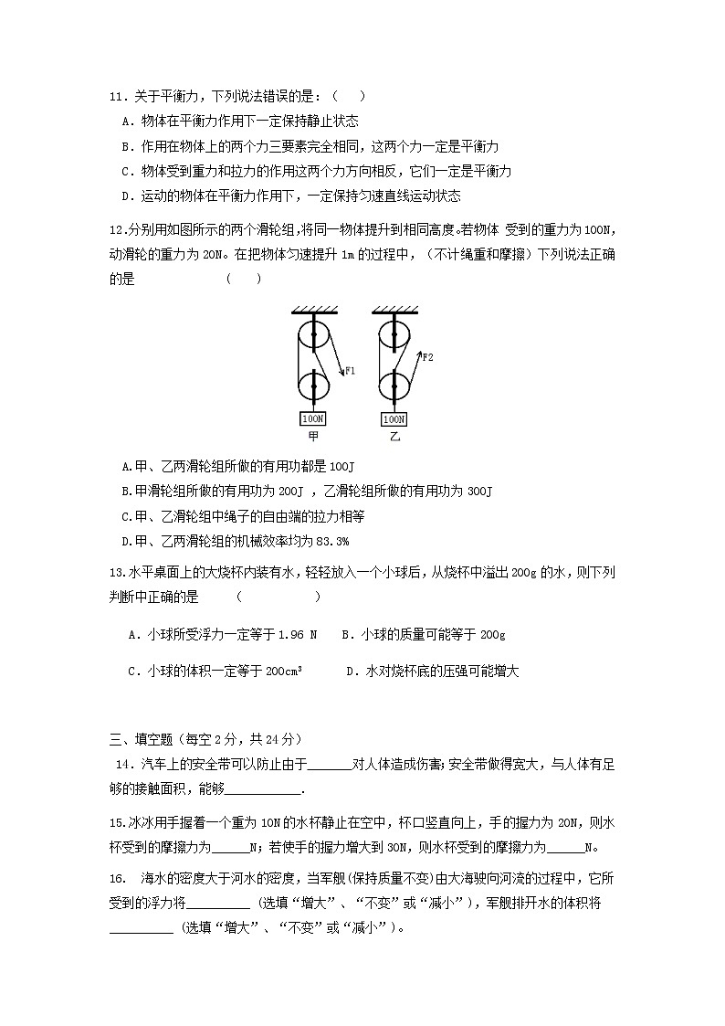 物理八年级下 天津市宝坻区王卜庄镇初级中学下学期初中级期末考试物理试卷第3页