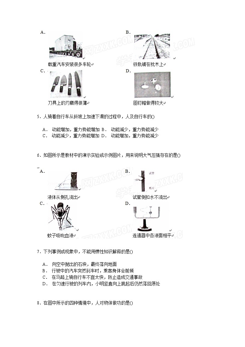 物理八年级下 天津市五区县级（下）期末物理试卷（解析版）第2页