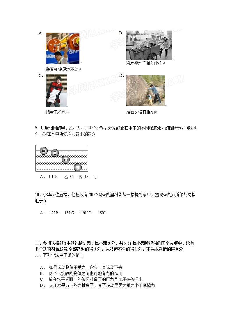 物理八年级下 天津市五区县级（下）期末物理试卷（解析版）第3页