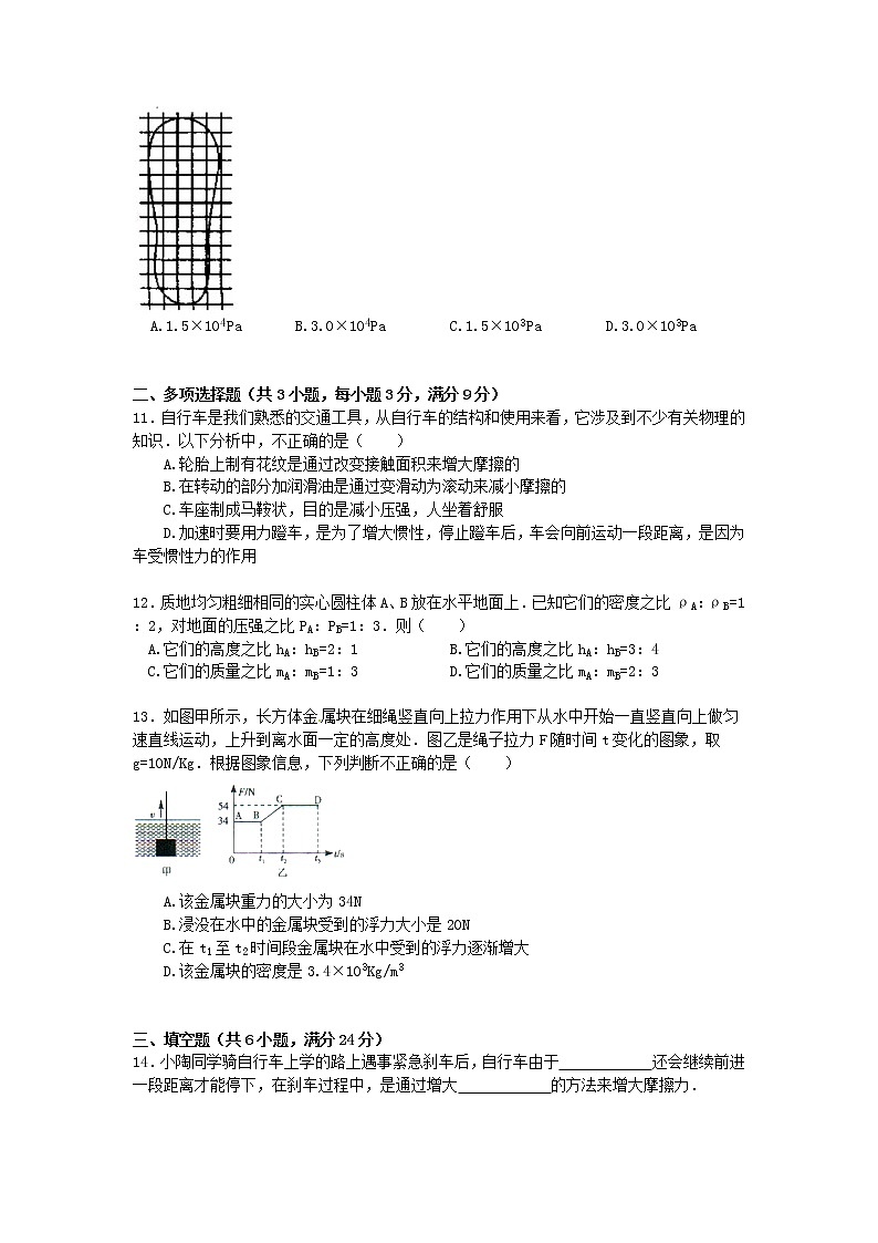 物理八年级下 天津一中级（下）期中物理试卷（word版，含解析）03