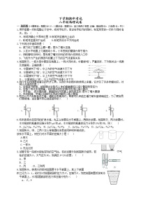 物理八年级下 下学期期中考试物理试题1