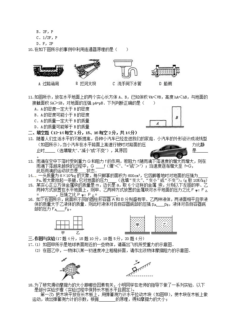 物理八年级下 下学期期中考试物理试题1第2页