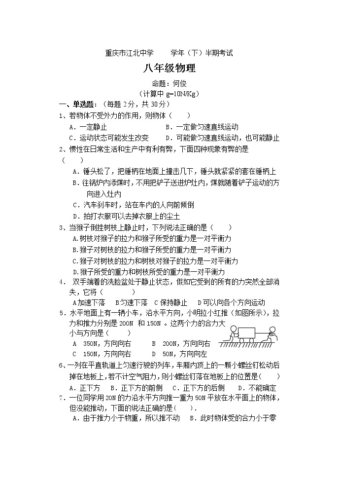 物理八年级下 下学期期中考试物理试题01