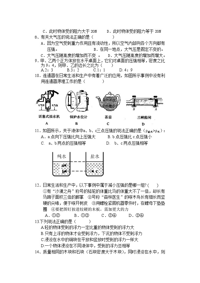 物理八年级下 下学期期中考试物理试题第2页