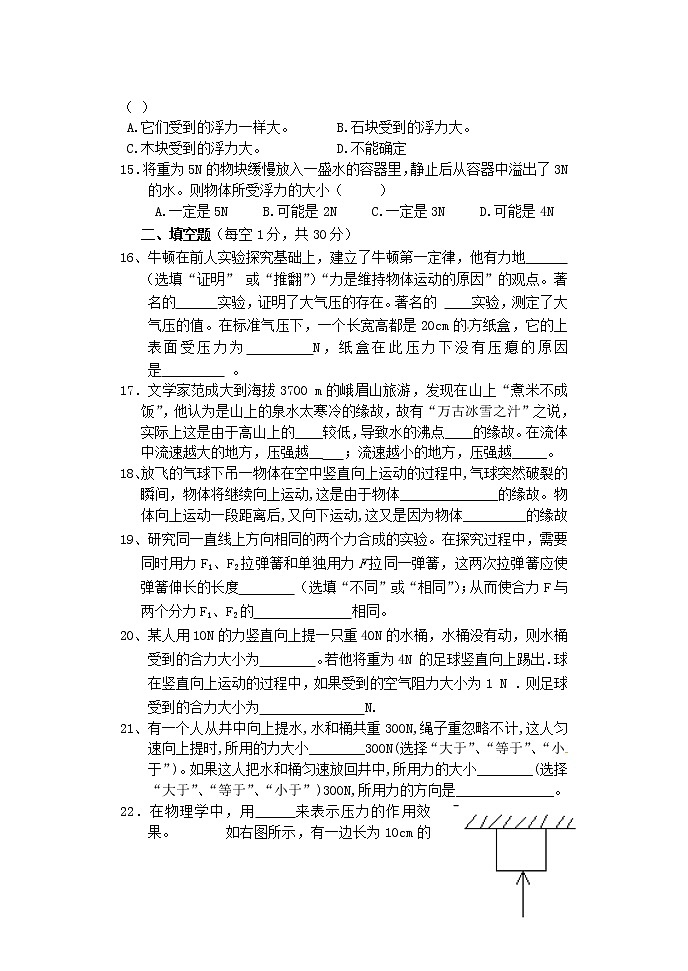 物理八年级下 下学期期中考试物理试题第3页