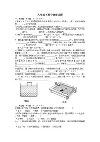 物理八年级下 下学期期中考试物理试题2