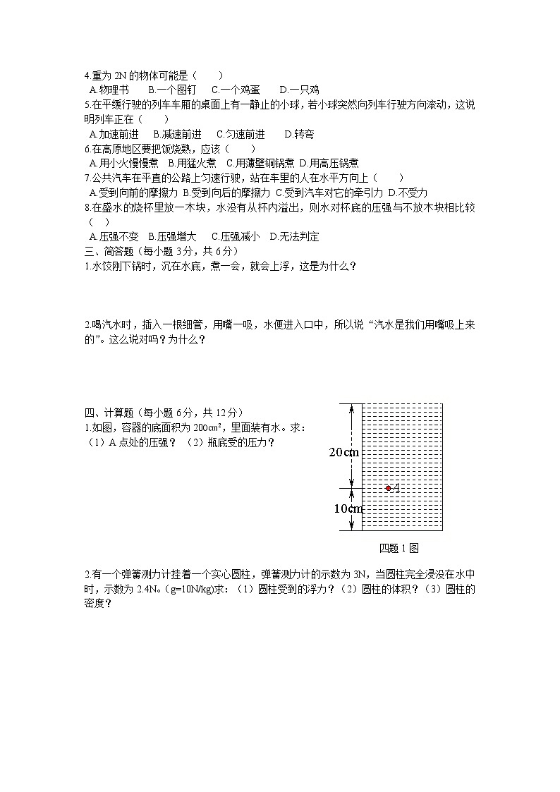 物理八年级下 下学期期中考试物理试题2第2页