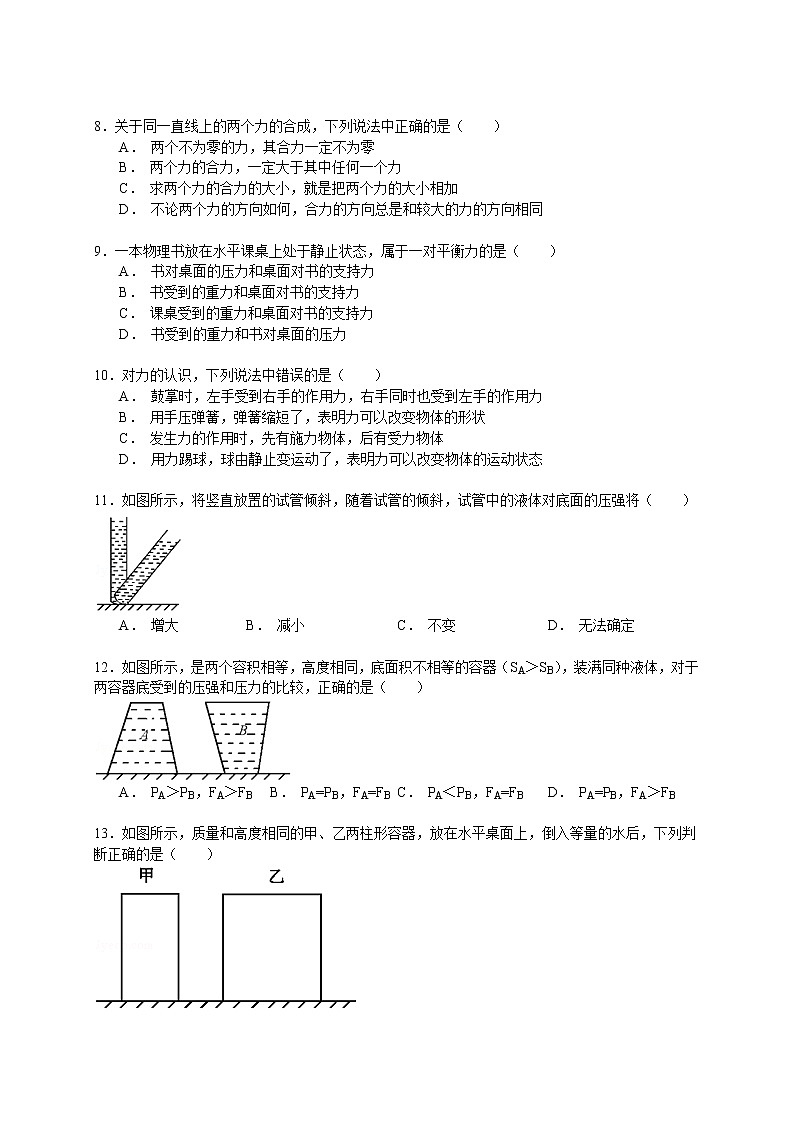 物理八年级下 新疆阿克苏地区阿克苏市朴树人学生园级（下）期中物理模拟试卷（解析版）第2页