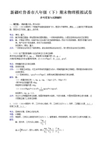 物理八年级下 新疆吐鲁番市年级（8下）期末物理模拟试卷