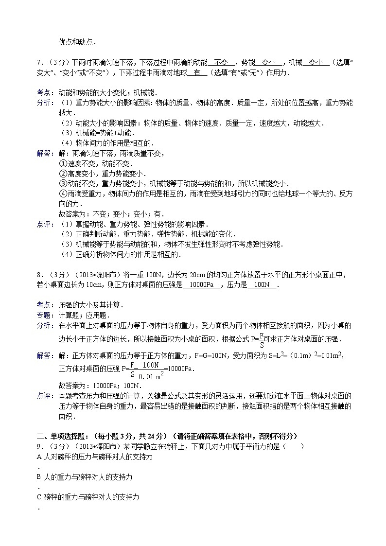 物理八年级下 新疆吐鲁番市年级（8下）期末物理模拟试卷03