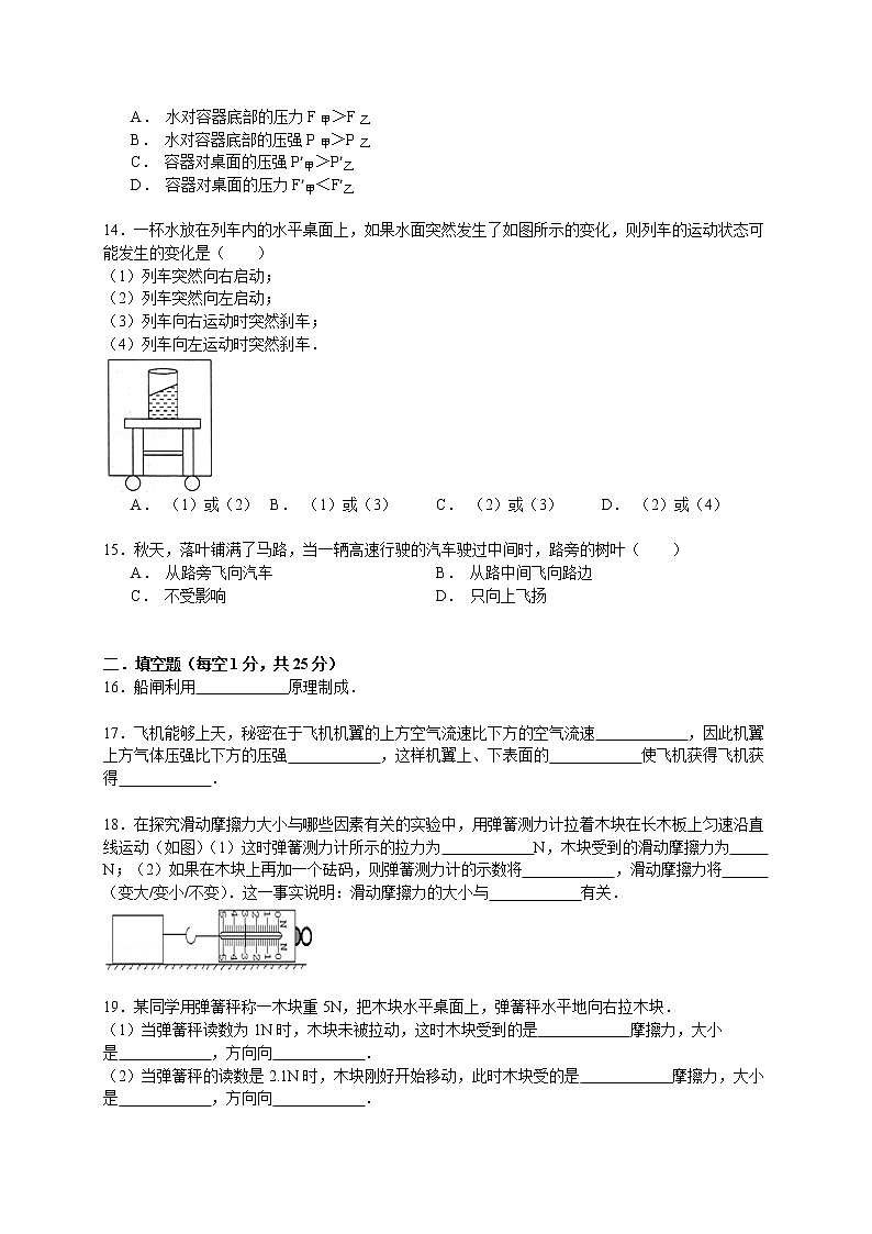 物理八年级下 新疆阿克苏地区阿克苏市朴树人学生园八年级（下）期中物理模拟试卷（解析版）第3页