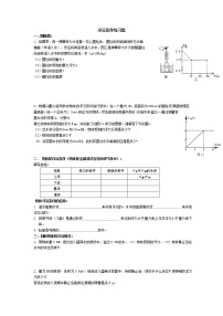 人教版八年级下册第十章 浮力10.3 物体的浮沉条件及其应用精练