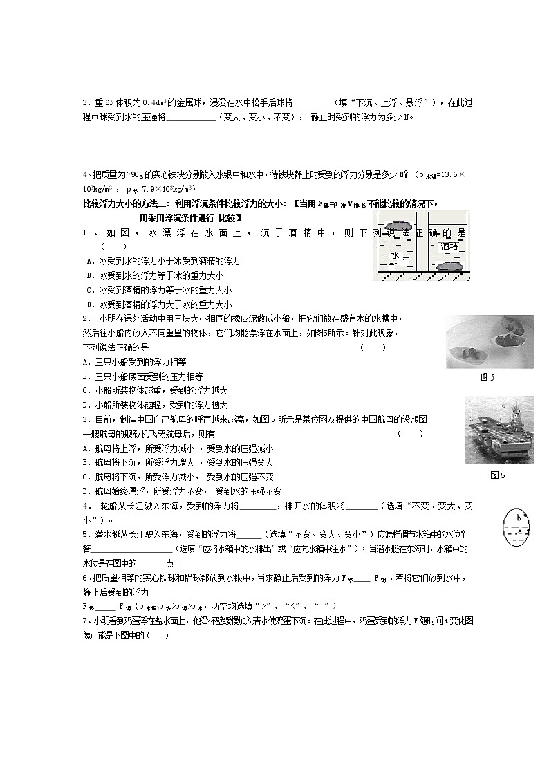 物理八年级下 人教版物理八年级下册：10.3物体的浮沉条件及应用-同步练习（1）（含答案）02