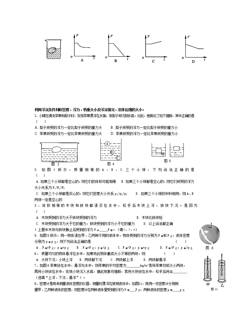 物理八年级下 人教版物理八年级下册：10.3物体的浮沉条件及应用-同步练习（1）（含答案）03