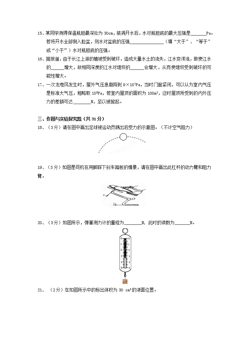 物理八年级下 云南省景洪市下学期初中级期末考试物理试卷第3页