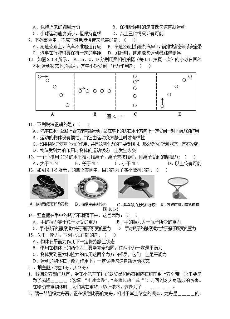 物理八年级下 人教版八年 第8章 运动和力 单元测试题102