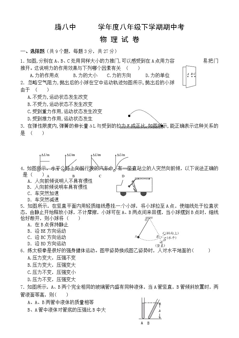 物理八年级下 云南省腾冲市第八中学八年级下学期期中考试物理试题第1页