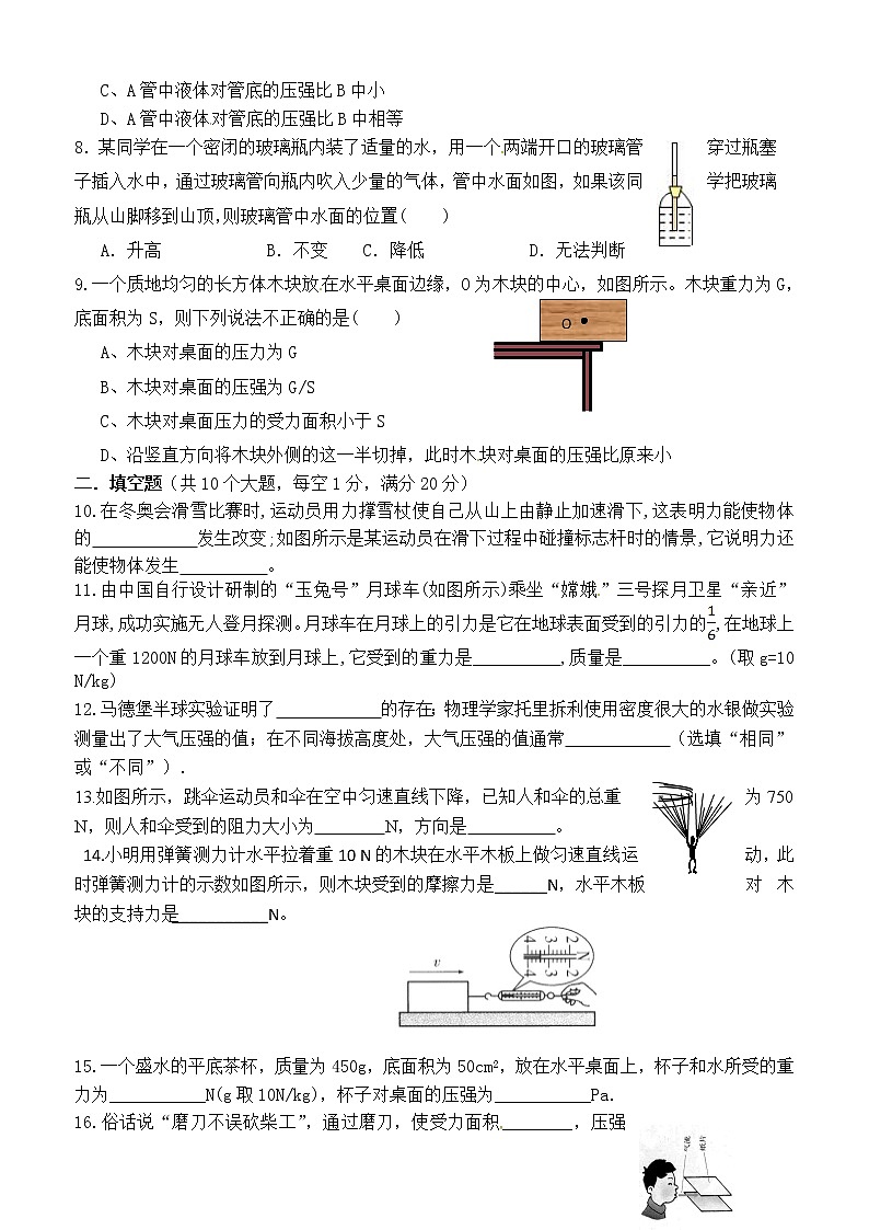 物理八年级下 云南省腾冲市第八中学八年级下学期期中考试物理试题第2页