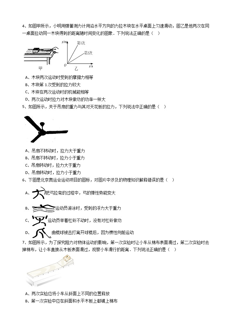 物理八年级下 云南省曲靖市沾益县花山中学八年级（下）期末物理试卷（解析版）第2页