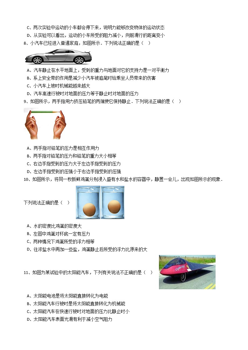物理八年级下 云南省曲靖市沾益县花山中学八年级（下）期末物理试卷（解析版）第3页