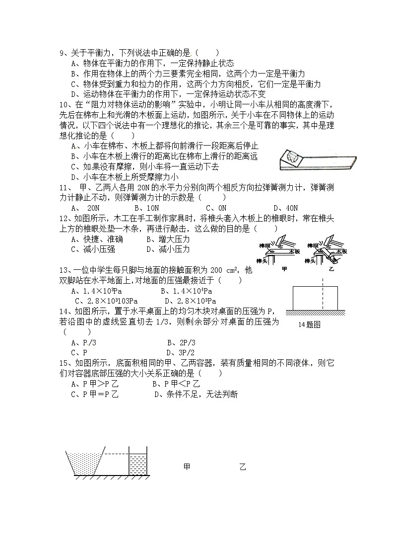 物理八年级下 四川省简阳市镇金学区八年级下学期半期质量检测物理试题第2页