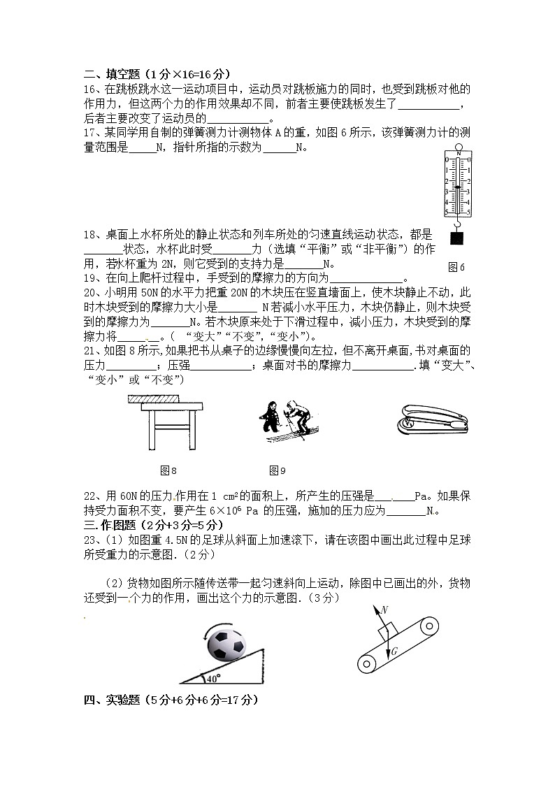 物理八年级下 四川省简阳市镇金学区八年级下学期半期质量检测物理试题第3页