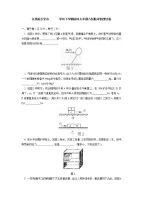 物理八年级下 江西省吉安市下学期初中级六校联考物理试卷