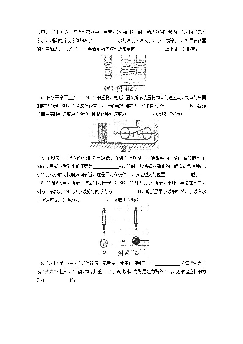 物理八年级下 江西省吉安市下学期初中级六校联考物理试卷第2页