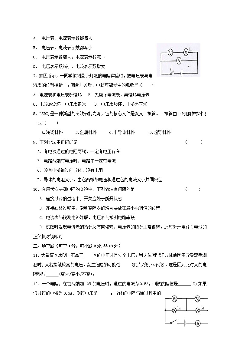物理九年级全册《第17章 欧姆定律》单元质量检测 （新版）新人教版02
