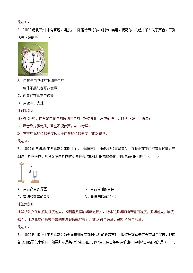 第2章 声现象（A卷·夯实基础）-2022-2023学年八年级物理上册名校单元双测AB卷（人教版）03
