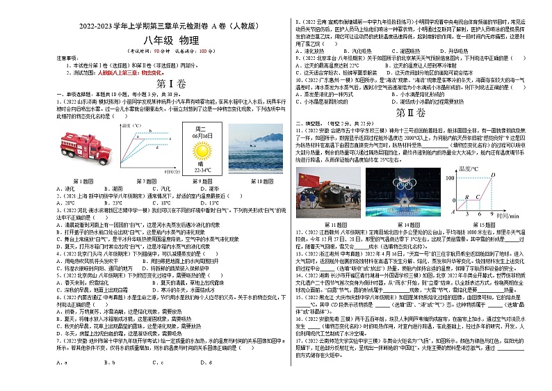 第3章 物态变化（A卷·夯实基础）-2022-2023学年八年级物理上册名校单元双测AB卷（人教版）01