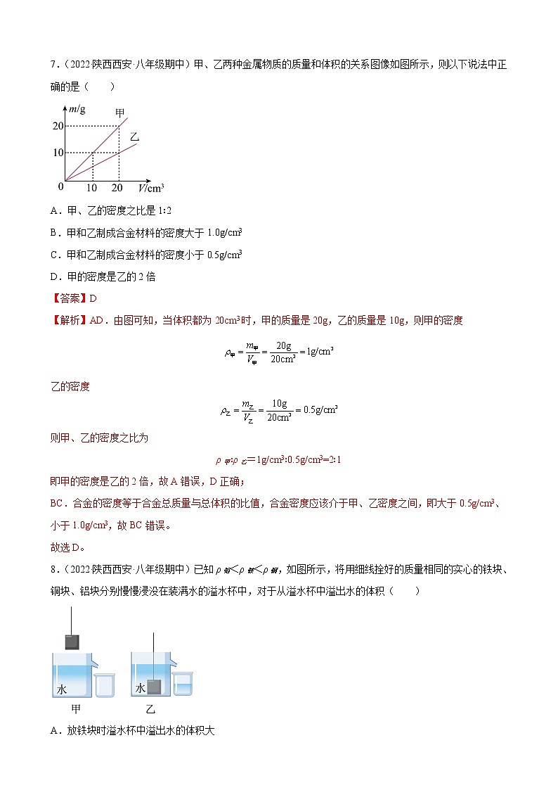 第6章 质量与密度（A卷·夯实基础）-2022-2023学年八年级物理上册名校单元双测AB卷（人教版）03