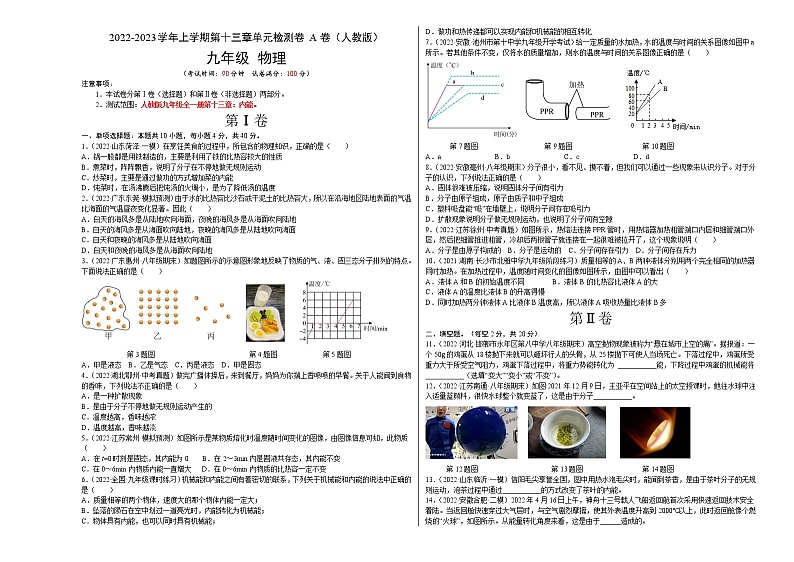 第13章+内能（A卷·夯实基础）-2022-2023学年九年级物理全一册名校单元双测AB卷（人教版）01