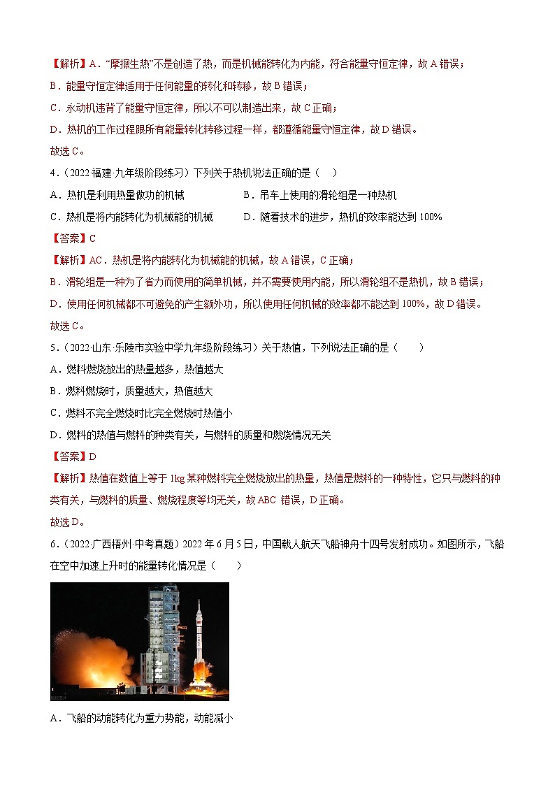第14章+内能的利用（A卷·夯实基础）-2022-2023学年九年级物理全一册名校单元双测AB卷（人教版）02