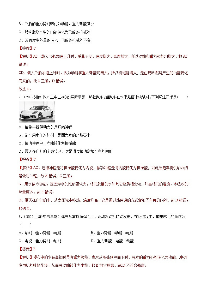 第14章+内能的利用（A卷·夯实基础）-2022-2023学年九年级物理全一册名校单元双测AB卷（人教版）03