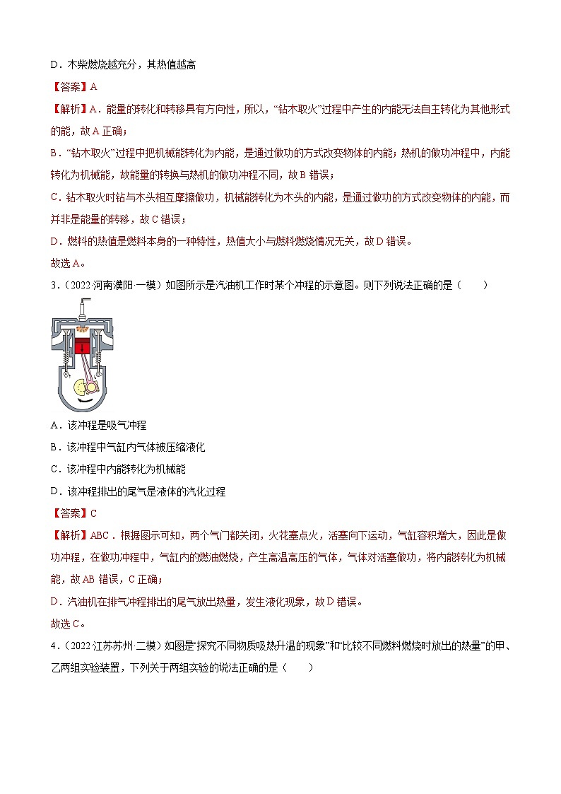 第14章+内能的利用（B卷·能力提升）-2022-2023学年九年级物理全一册名校单元双测AB卷（人教版）02