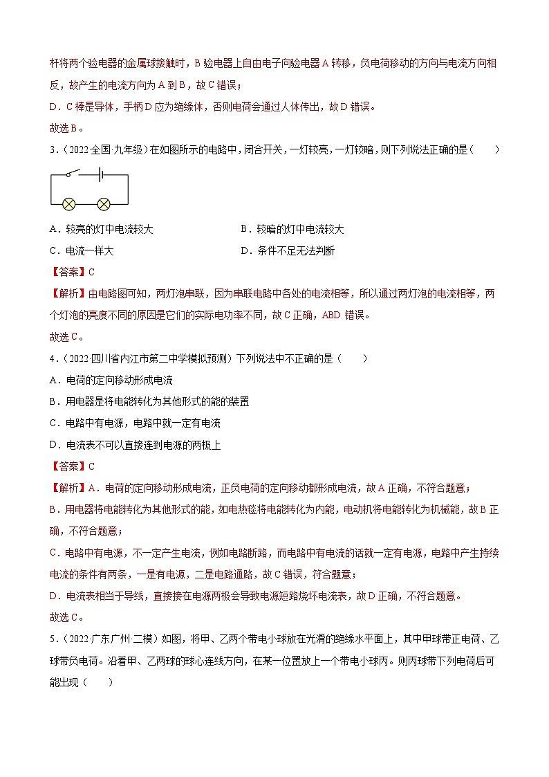 第15章+电流和电路（A卷·夯实基础）-2022-2023学年九年级物理全一册名校单元双测AB卷（人教版）02