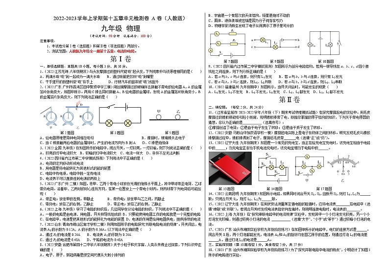 第15章+电流和电路（A卷·夯实基础）-2022-2023学年九年级物理全一册名校单元双测AB卷（人教版）01