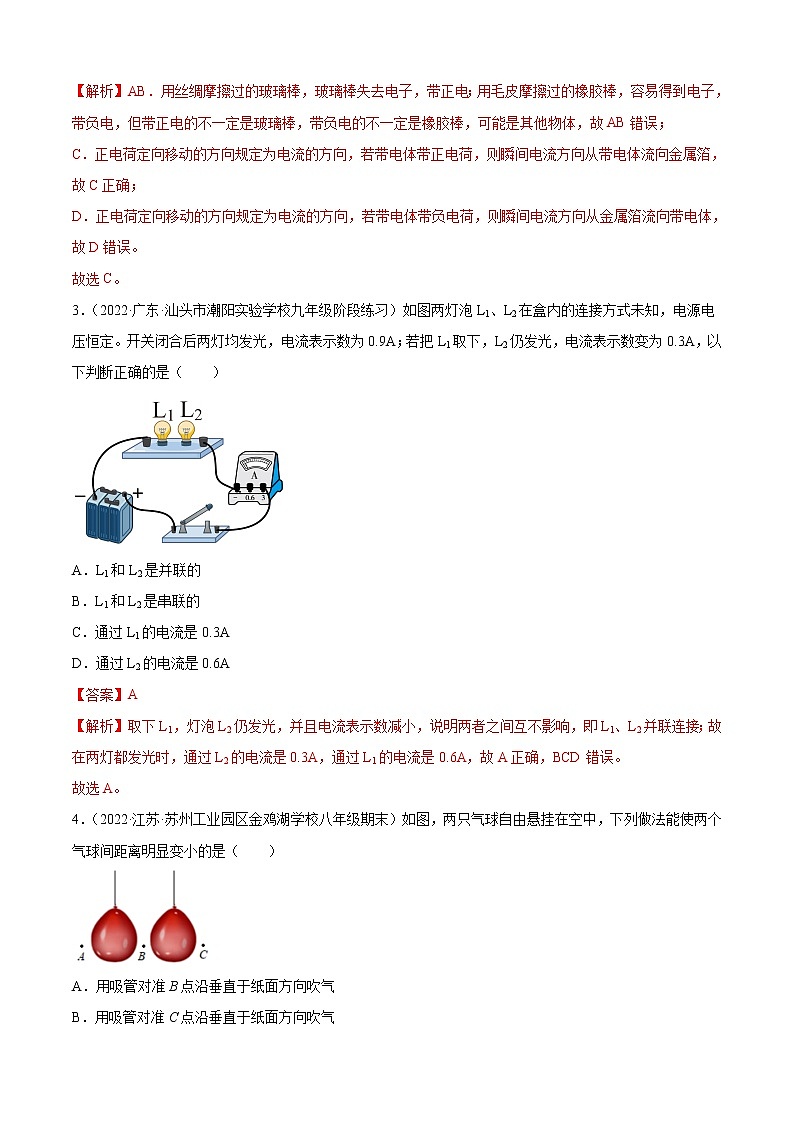 第15章+电流和电路（B卷·能力提升）-2022-2023学年九年级物理全一册名校单元双测AB卷（人教版）02