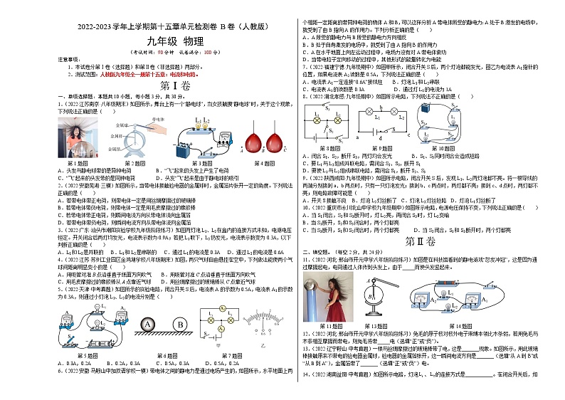 第15章+电流和电路（B卷·能力提升）-2022-2023学年九年级物理全一册名校单元双测AB卷（人教版）01