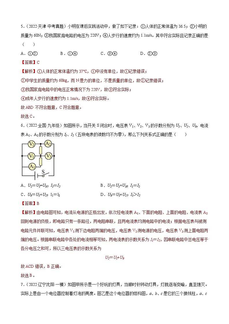 第16章+电压+电阻（B卷·能力提升）-2022-2023学年九年级物理全一册名校单元双测AB卷（人教版）03