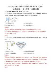 物理九年级全册第十六章 电压   电阻综合与测试优秀测试题